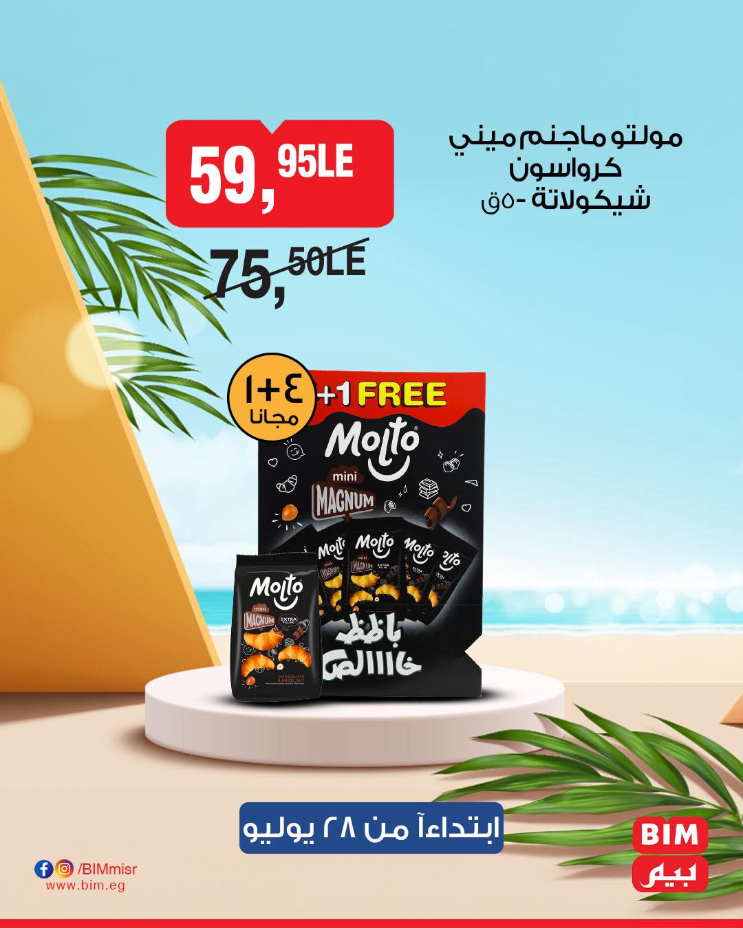 bim offers from 26jul to 1jun 2025 عروض بيم من 26 يوليو حتى 1 يونيو 2025 صفحة رقم 14